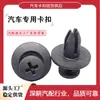 Adequado para modelos Toyota Corolla e Levin: retentores de encaixe para para-choque, rebites plásticos para painel interno de porta e clipes