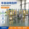 Máquina de Embalagem de Saco Contentor Ton Bag, Balança Quantitativa Semi-Automática para Enchimento de Sacos Grandes, Equipamento Universal para Pó e Grânulos