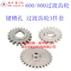 Limitador de Fenda de Engrenagem Intermediária, Engrenagem de Ponte, Motor de Porta de Enrolar Zhangzhou, Acessórios para Porta de Enrolar
