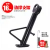 Acessórios para Veículos Elétricos Apoio para os Pés Cavalete Lateral Cavalete Lateral de Motocicleta Suporte Único Cavalete Lateral Apoio para os Pés Suporte Lateral Suporte Único Escada para Veículos