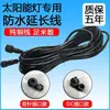 Cable de Extensión para Luz Solar para Focos y Farolas, 10m 20m Enchufe de Doble Pin Macho y Hembra DC Impermeable