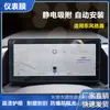 Aplicable al Instrumento de Navegación Dongfeng Haohan Haoji Película Templada Antiexplosión 9H Alta Definición Película Protectora Antirreflectante Antiexplosión