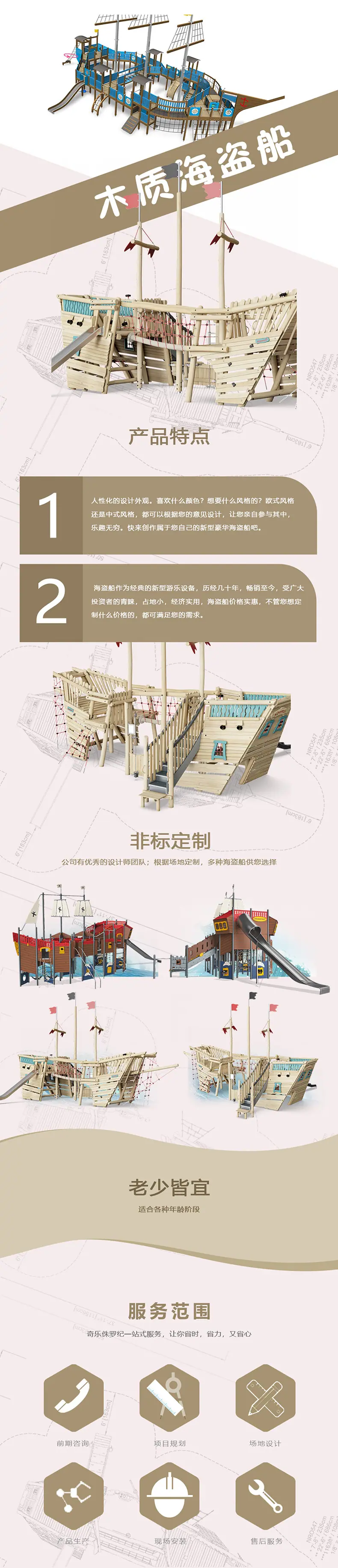 奇乐KIRA游乐设备定制厂家木质海盗船模型游乐设备滑梯组合