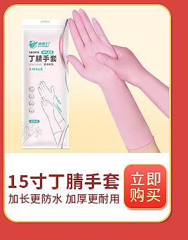丁腈洗碗手套
