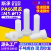 Parafusos de Cabeça Cilíndrica com Soquete Sextavado de Nylon Branco Parafusos de Cabeça de Plástico Isolado Pa66 M3M4M5M6M8