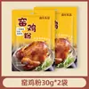 Pó Marinada para Frango Yuaogarlic Senzhuang para Uso Doméstico, Pó Especial para Tempero Yuaogarlic King de Guangdong para Frango Assado, Frango Grelhado e Frango Jiaohua