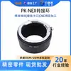 O Anel Adaptador de Câmera Lide Sheng Pk-Nex é Adequado para Converter Lentes com Montagem Pentax K para Câmeras Mirrorless Sony Nex