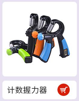 计数握力器2.jpg