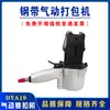 Máquina Neumática de Flejado GSC Máquina de Hebilla DYA Máquina Neumática de Flejado Dividido 19/32 Máquina de Flejado con Banda de Acero Máquina de Tensado