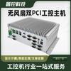 Computadora de control industrial visual host de doble ranura PCI con tecnología Xin control, bajo consumo de energía, sin ventilador, integrada.