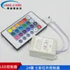 Control remoto de 24 teclas IR Infrarrojo 12V Controlador RGB Caja de control para tira de luz LED 5050 luz de color Controlador de barra de luz