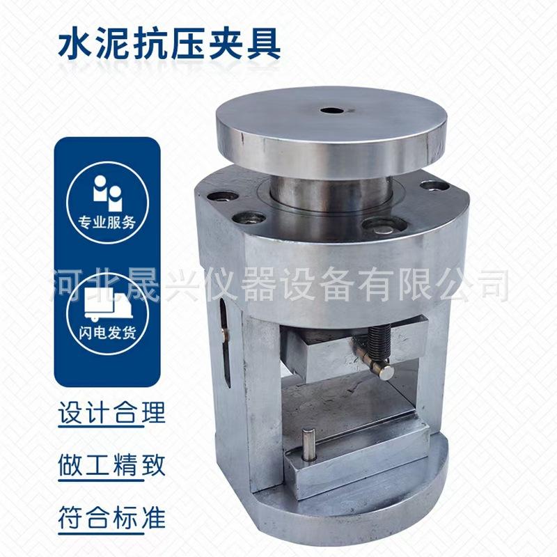 水泥抗压夹具_副本