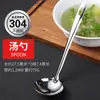 Cucharón de sopa de acero inoxidable 304 comercial con mango largo, cuchara para gachas doméstica, espumadera gruesa para hot pot de restaurante, cuchara de sopa grande