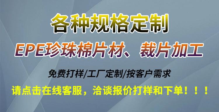 珍珠棉片材海报