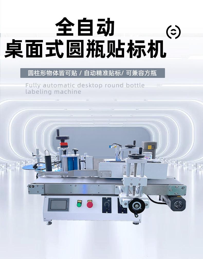 301Z-桌面式圆瓶贴标机_01.jpg