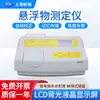 Probador de materia en suspensión serie SS Shanghai luorui pantalla de cristal líquido compensación de temperatura industria del agua vino