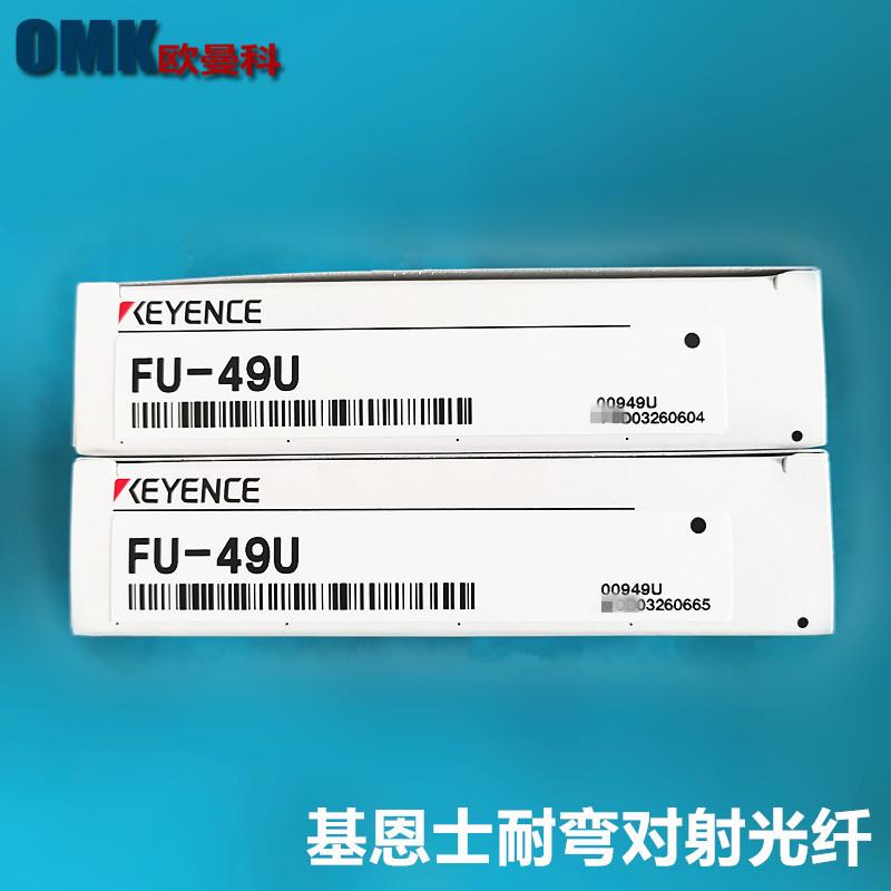 FU-49U