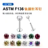 Aretes de Aleación de Titanio F136 Tipo Empuje Rosca Interna Espalda Plana Cuatro Garras Zircón 5A 7 Colores Pendiente Incrustado de Zircón Médico