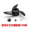 Hélice Shenglai 58 libras accesorios hélice eléctrica impulsor fueraborda motor marino pala fueraborda