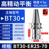 Eixo BT40 Carburado Alta Precisão ER32/25 Controle Numérico CNC Equilíbrio Dinâmico Endurecido