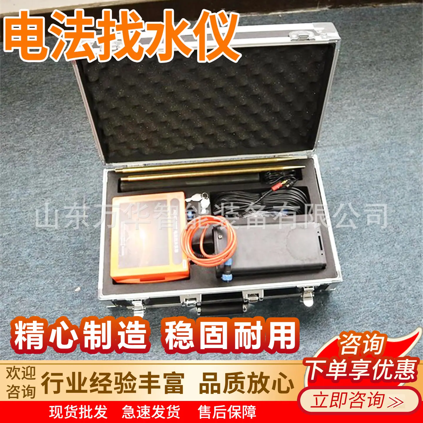 万华电法找水仪主图8