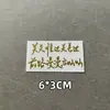 Atacado de Fábrica Poemas Clássicos Lema Inspirador Caderno Telefone Copo de Água Mesa de Escritório Decoração de Casa Adesivos de Metal