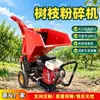Trituradora Pequeña de Ramas Empujada a Mano para Uso Doméstico, Residuos de Jardín, Eléctrica para Árboles Frutales, Huerto, Alta Potencia, Patio, Equipamiento de Maquinaria para Viveros