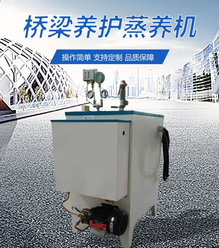 桥梁养护蒸养机 (1).jpg
