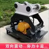 Compactador Vibratório para Escavadeira, Compactador Vibratório Hidráulico para Escavadeira, Compactador de Placa para Escavadeira