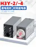 Relé de Tiempo H3Y-2/4 Energizar AC220V Contacto Plateado Controlador Pequeño Ajustable DC24V 12V