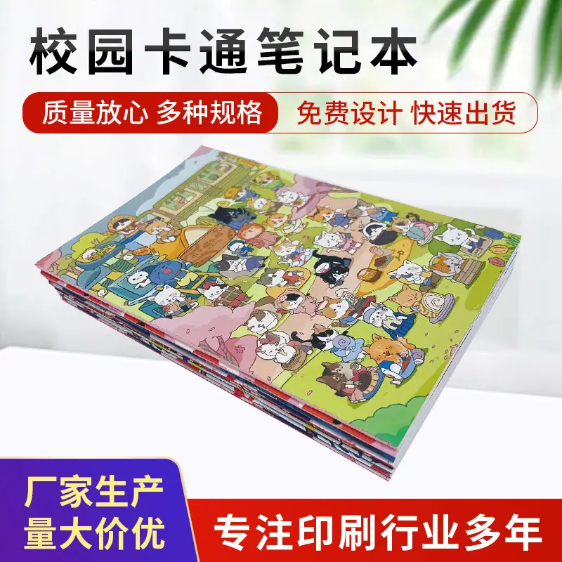 校园卡通笔记本