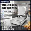Suministro exclusivo transfronterizo de máquina para conos de helado, soporta equipo para snacks crujientes de cono de helado con patrón personalizado