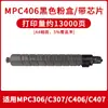 Compatible con cartucho de tóner Ricoh MPC307, cartucho de tóner a color para copiadora MPC306 C406 C407 C305