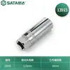 Shida (SATA)13810 serie 12.5MM 12 ángulos manga larga 10MM