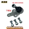 3M513K209BA é adequado para FORD Ford FOCUS Focus Junta Esférica Inferior da Suspensão Dianteira 21mm 1679388