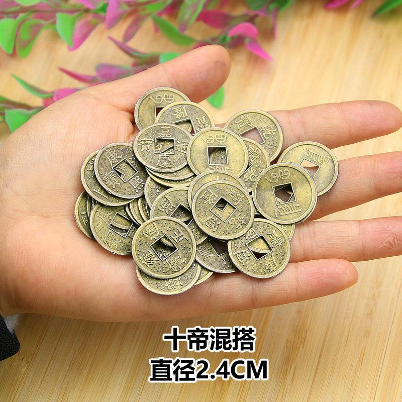 2.4CM仿古十帝随机