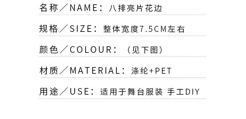 8pai亮片详情页_03.jpg