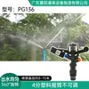 Aspersor oscilante de 4 pontos para uso agrícola e paisagístico, Aspersor de irrigação rotativo automático de 360 graus para irrigação de árvores frutíferas