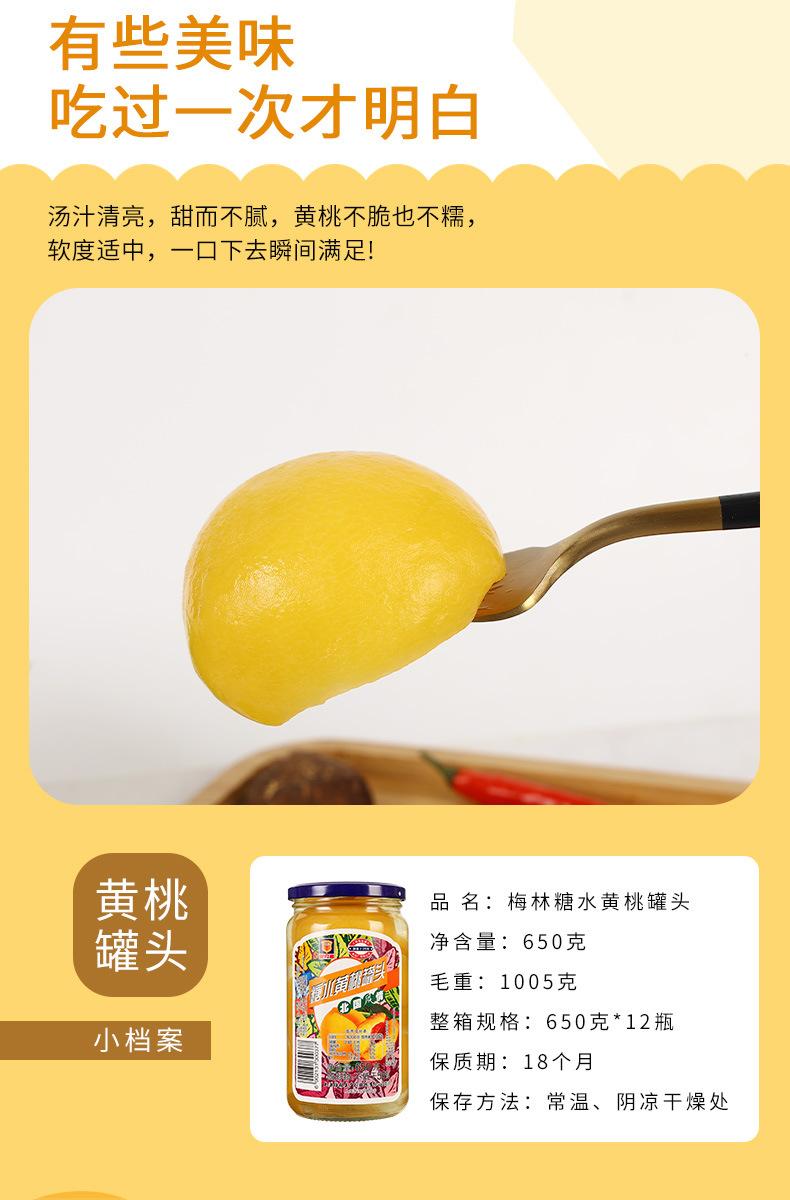 梅林糖水黄桃罐头650克详情页_02.jpg