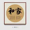 Pintura decorativa de entrada estilo chinês, "Pintor e Todas as Coisas Prosperam," arte de parede para sala de estar, corredor, mural para sala de jantar, pintura de caligrafia para escritório