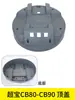 Conjunto de Acessórios para Aspirador Superbao: Tampa CB60, Tampa do Motor CB80, Alça da Base, Placa da Base, Universal para CB30