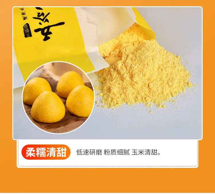 有机玉米粉详情_12.jpg
