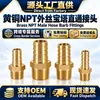 Componente Neumático de Latón de Liberación Rápida en Stock Conector de Púas de Rosca Externa Rosca Npt Conector de Púas para Tubo de Aire de Rosca Externa Recto