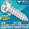 Tornillo de Cruz Cabeza Redonda Niquelado Pa Tornillo Autorroscante Cabeza de Lenteja Electrónico Pequeño M1M2M2.6M3M4M5M6 Tornillo Pa