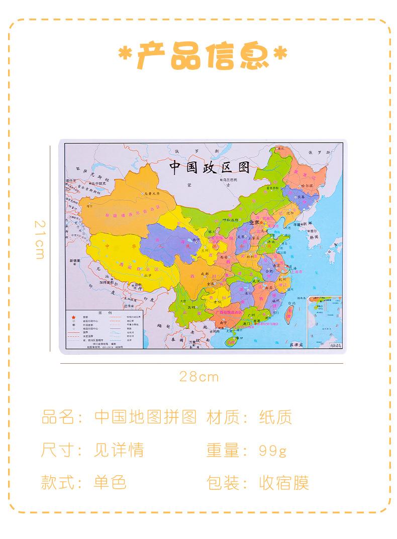 中国地图拼图_02.jpg