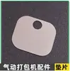 Accesorios para Máquina Empacadora Neumática Eléctrica: Placa Dentada Hexagonal, Tornillo, Junta, Anillo de Retención Abierto, Anillo Tórico, Rodamiento, Casquillo, Pasador