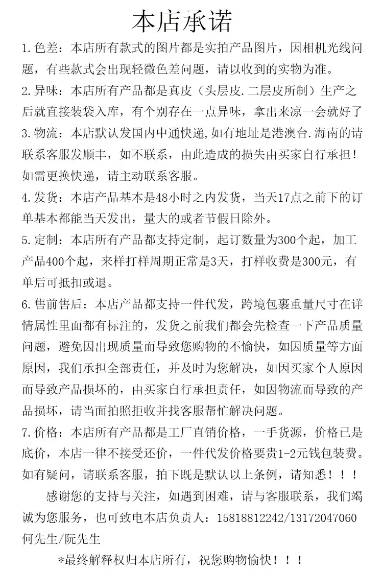 本店承诺.jpg