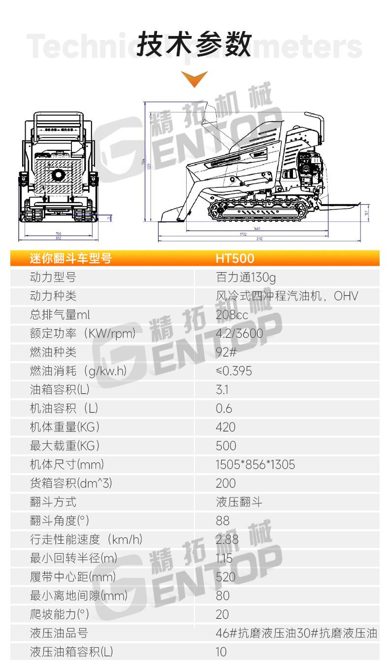 HT500翻斗车中文_02.jpg