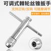 Fábrica transfronteriza M3-M8 llave de mano de carraca ajustable M5-M12 alargada machuelo de roscar avance y retroceso accesorios de roscado