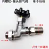 Válvula de escape de rosca fina para ferro a vapor de caldeira, acessórios para ferro elétrico industrial, interruptor de entrada e saída de água, válvula de drenagem de três vias